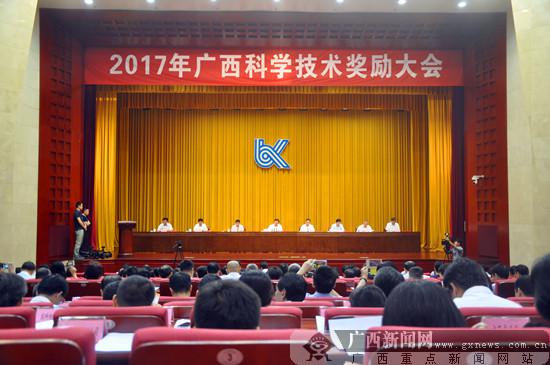 2017年广西科学技术奖励大会 155项成果彰显科技创新力量