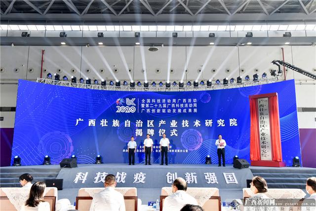广西产业技术研究院挂牌成立，创新驱动催生高质量发展新引擎